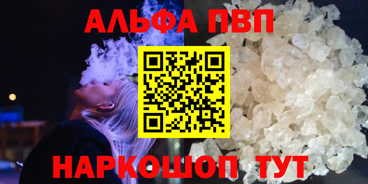 APVP Соль  Вход с VPN  Альфа ПВП  Alfa_PVP VHQ  Alfa_PVP Crystall  Нижневартовск 
