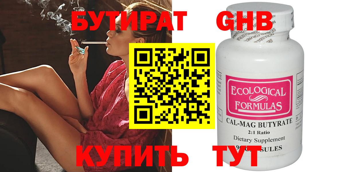 БУТИРАТ Butirat Нижневартовск