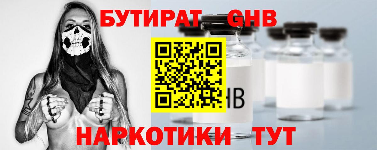 Нижневартовск  БУТИРАТ 99%  Бутират  Вход с VPN 