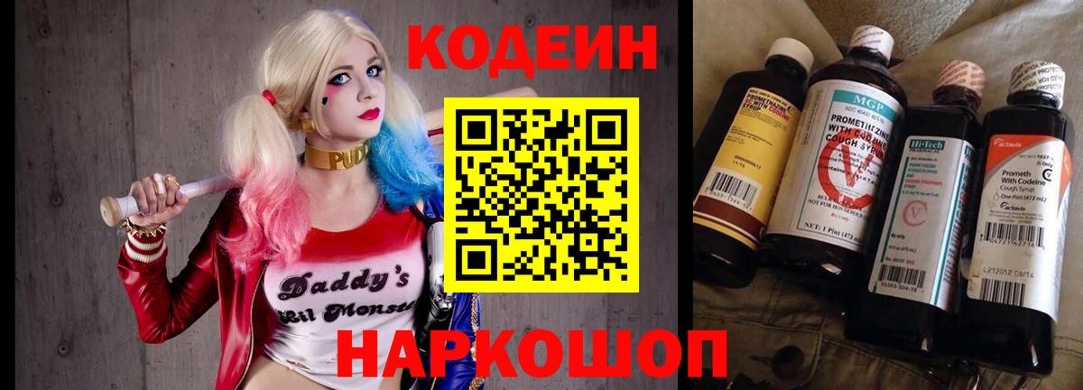 Кодеин Purple Drank  Кодеин Purple Drank  Нижневартовск  Вход с VPN 