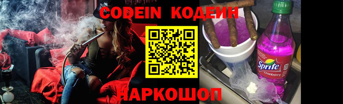Кодеиновый сироп Lean Purple Drank Нижневартовск