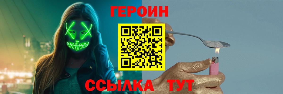 ГЕРОИН Heroin  Вход с VPN  ГЕРОИН  Нижневартовск 