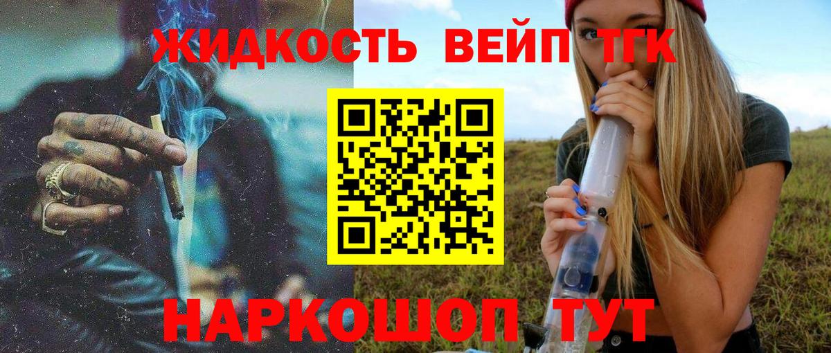 Дистиллят ТГК вейп с тгк  ТГК THC oil  Нижневартовск  Вход с VPN 